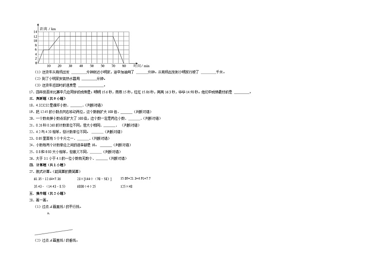 （期末预测卷）期末测试冲刺卷-2022-2023学年四年级下册数学押题卷（沪教版）第3页