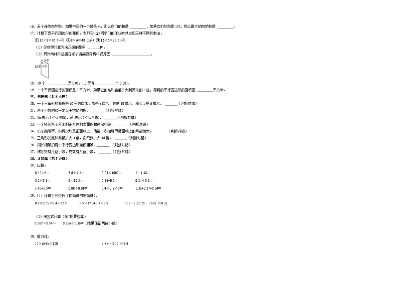 （期末预测卷）期末测试冲刺卷-2022-2023学年五年级下册数学押题卷（沪教版）第2页