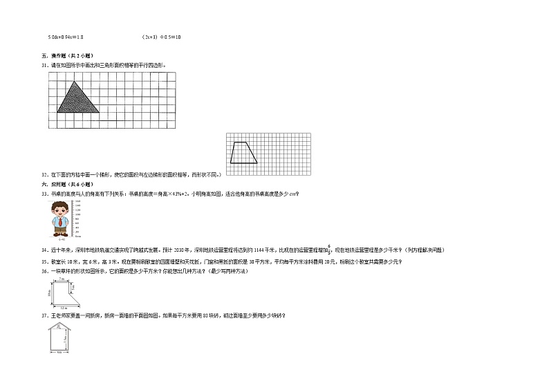 （期末预测卷）期末测试冲刺卷-2022-2023学年五年级下册数学押题卷（沪教版）第3页