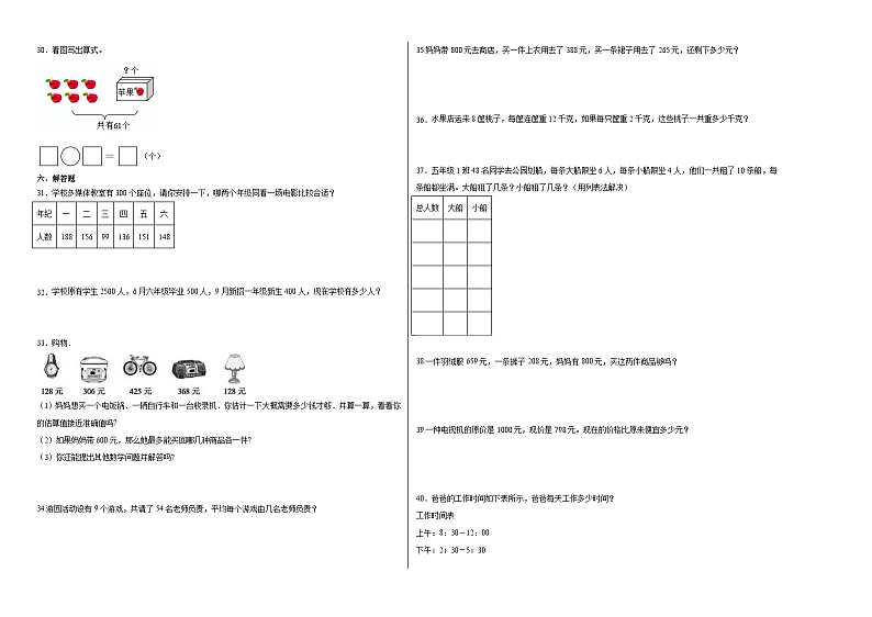 （期末预测卷）期末测试培优卷-2022-2023学年二年级下册数学期末押题卷（沪教版）02