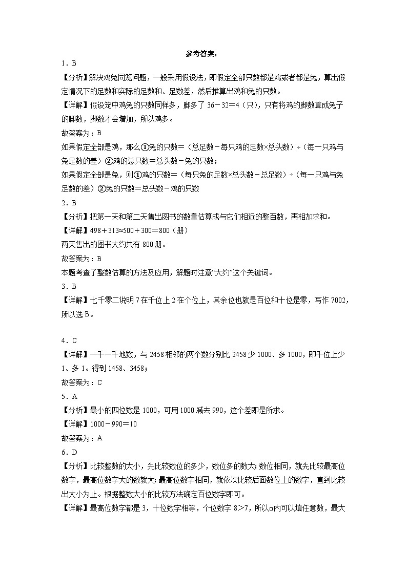 （期末预测卷）期末测试培优卷-2022-2023学年二年级下册数学期末押题卷（沪教版）03