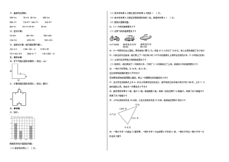 （期末预测卷）期末测试培优卷-2022-2023学年三年级下册数学期末押题卷（沪教版）02