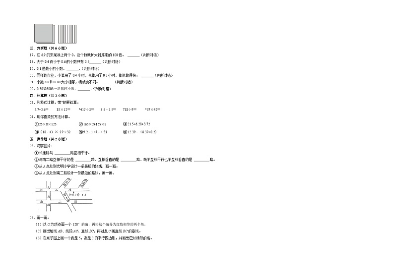 （期末预测卷）期末测试培优卷-2022-2023学年四年级下册数学押题卷（沪教版）第3页