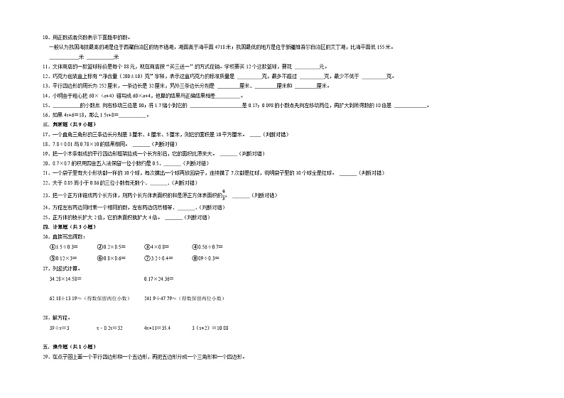 （期末预测卷）期末测试培优卷-2022-2023学年五年级下册数学押题卷（沪教版）02