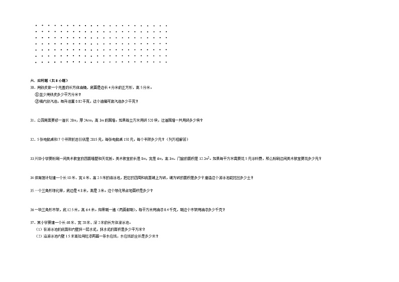 （期末预测卷）期末测试培优卷-2022-2023学年五年级下册数学押题卷（沪教版）03