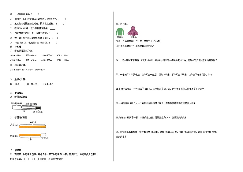 （期末预测卷）期末测试拓展卷-2022-2023学年二年级下册数学期末押题卷（沪教版）第2页