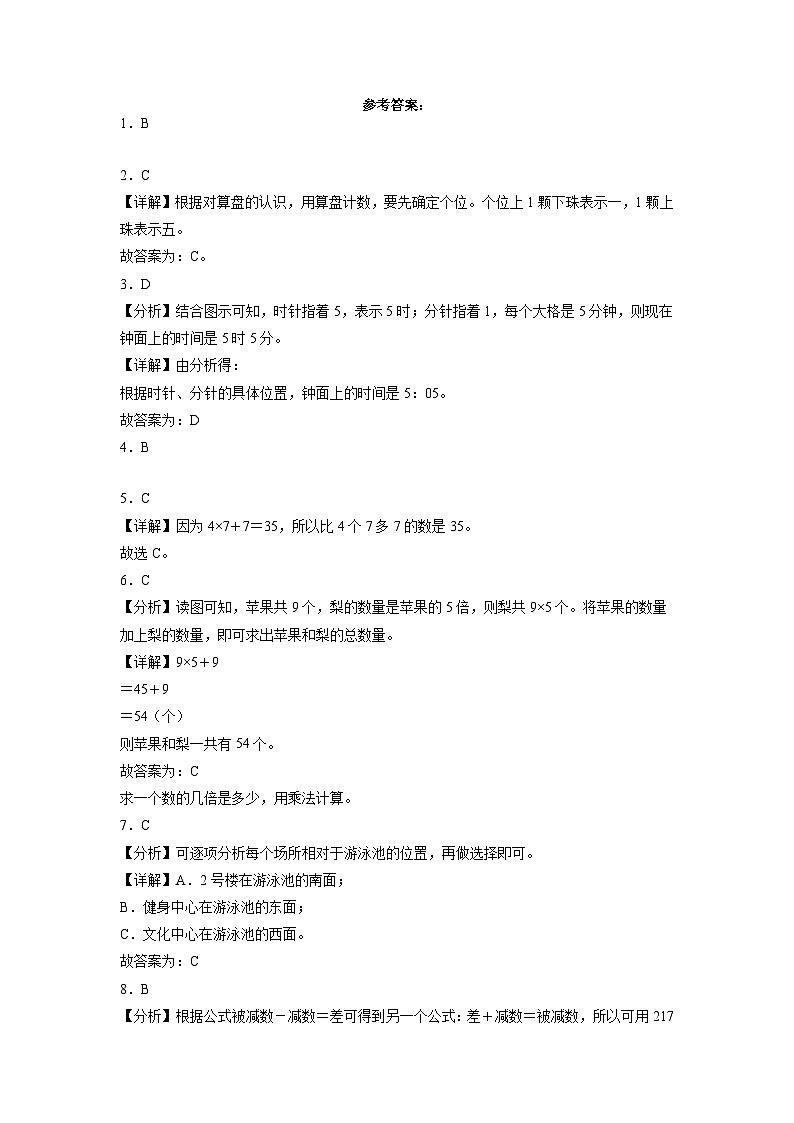（期末预测卷）期末测试拓展卷-2022-2023学年二年级下册数学期末押题卷（沪教版）第3页