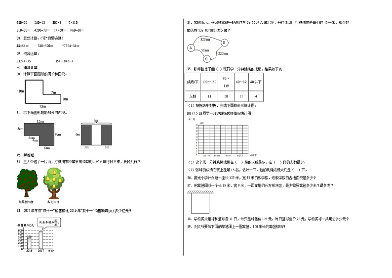 （期末预测卷）期末测试拓展卷-2022-2023学年三年级下册数学期末押题卷（沪教版）第2页