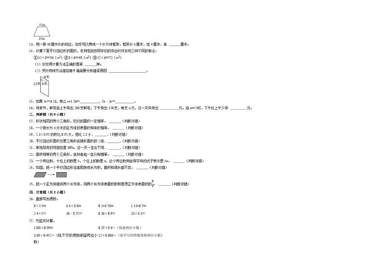 （期末预测卷）期末测试拓展卷-2022-2023学年五年级下册数学押题卷（沪教版）第2页
