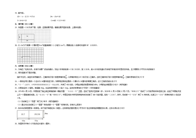 （期末预测卷）期末测试拓展卷-2022-2023学年五年级下册数学押题卷（沪教版）第3页