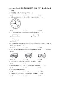 江苏省无锡市惠山区2021-2022学年一年级下学期期末检测数学试卷