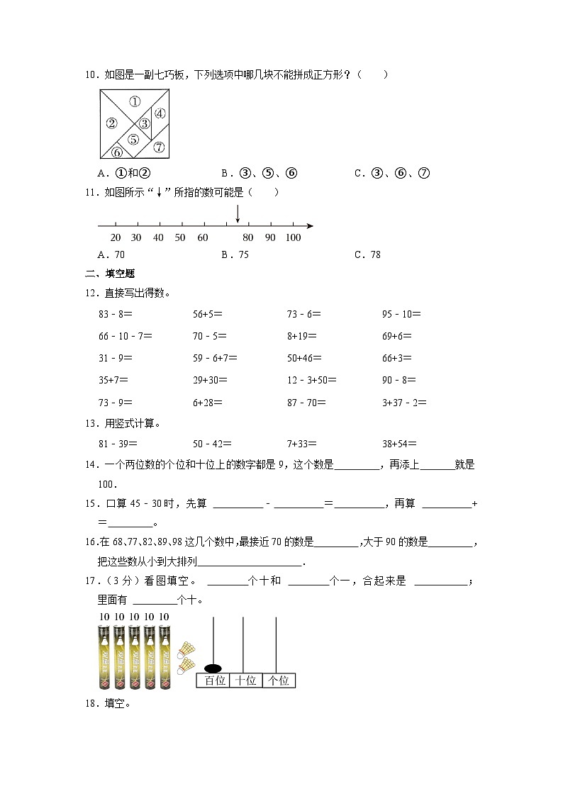 江苏省无锡市惠山区2021-2022学年一年级下学期期末检测数学试卷第2页