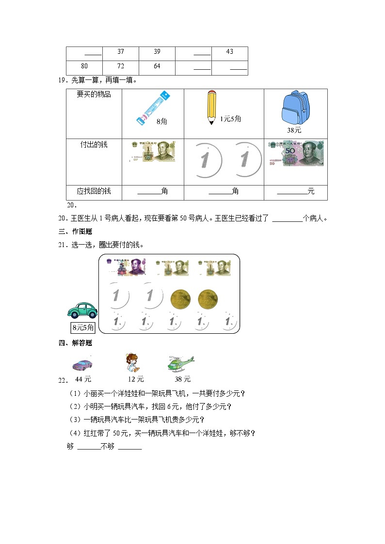 江苏省无锡市惠山区2021-2022学年一年级下学期期末检测数学试卷第3页