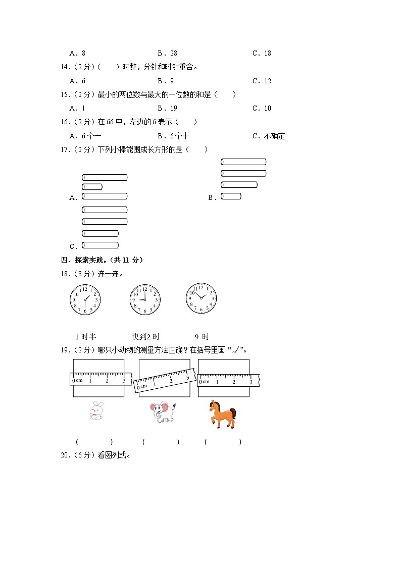 山东省青岛市黄岛区2021-2022学年一年级下学期期末数学试卷02