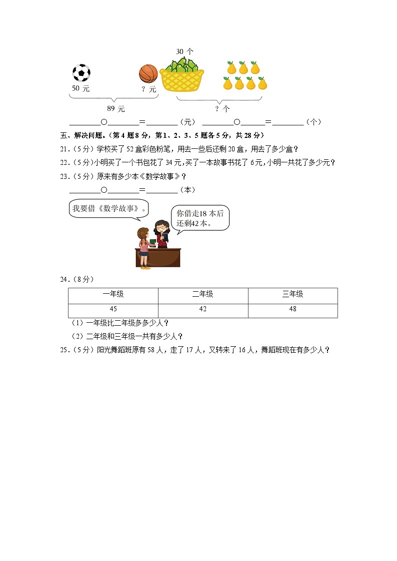 山东省青岛市黄岛区2021-2022学年一年级下学期期末数学试卷03