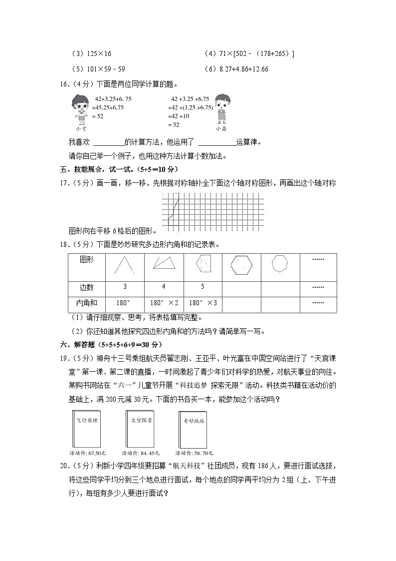 河南省郑州市二七区2021-2022学年四年级下学期期末数学试卷03