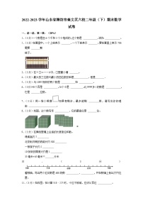 山东省潍坊市奎文区六校2022-2023学年二年级下学期期末数学试卷