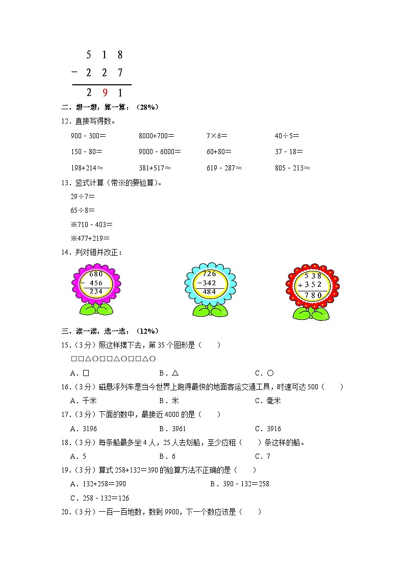 山东省潍坊市奎文区六校2022-2023学年二年级下学期期末数学试卷第2页