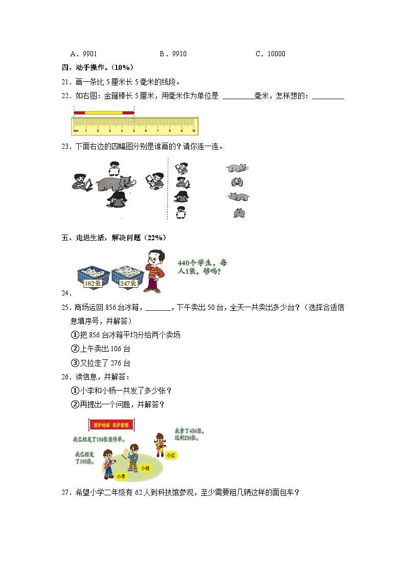 山东省潍坊市奎文区六校2022-2023学年二年级下学期期末数学试卷第3页