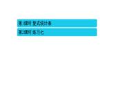 3 复式统计表课件PPT