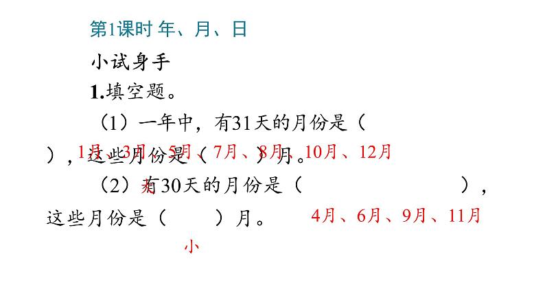 6 年、月、日课件PPT04