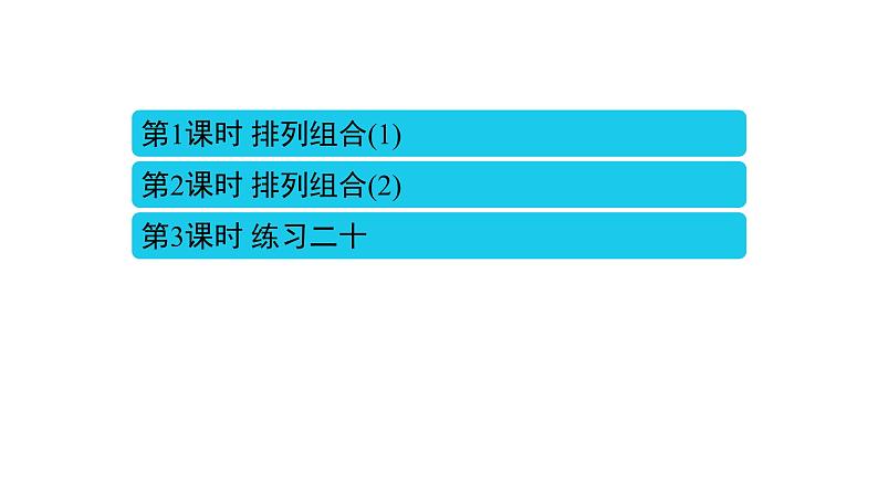 8 数学广角——搭配(二)课件PPT第2页