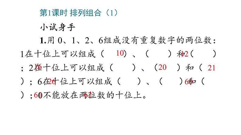 8 数学广角——搭配(二)课件PPT第4页