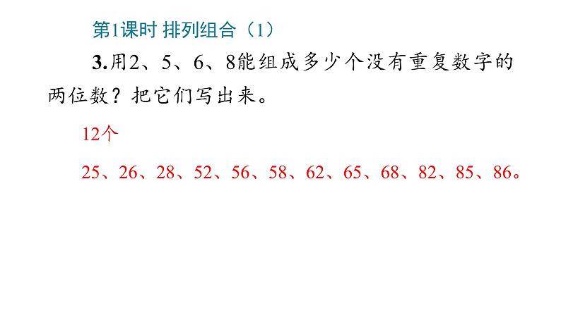 8 数学广角——搭配(二)课件PPT第6页