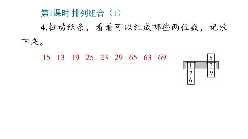 8 数学广角——搭配(二)课件PPT第7页