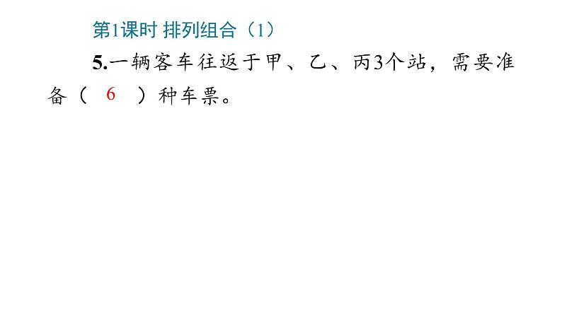 8 数学广角——搭配(二)课件PPT第8页