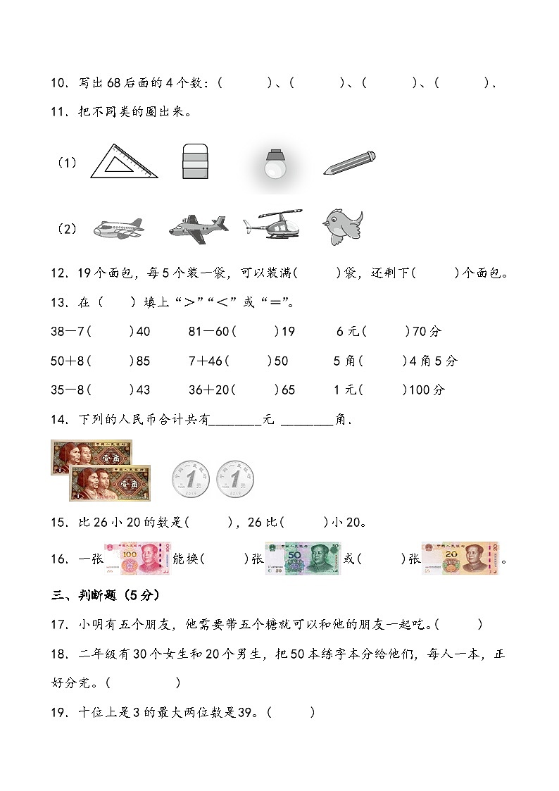期末测试卷3人教版数学一年级下册第2页