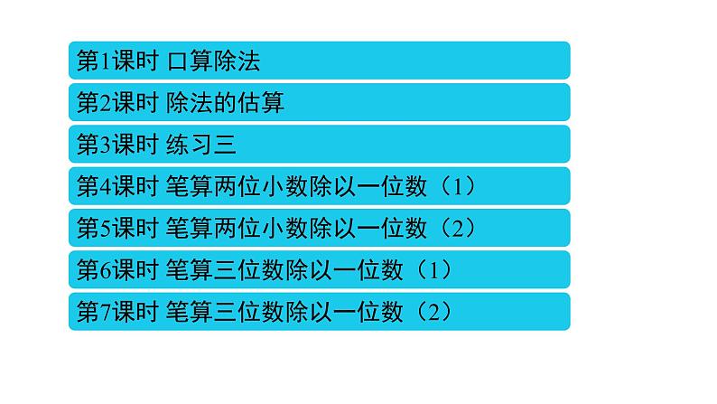 2 除数是一位数的除法课件PPT第2页