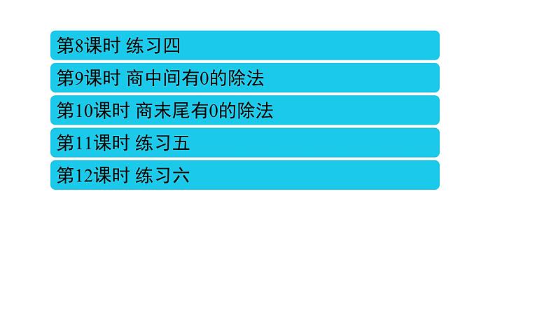 2 除数是一位数的除法课件PPT第3页