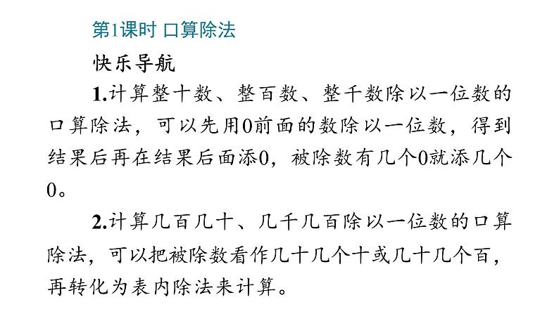 2 除数是一位数的除法课件PPT第4页