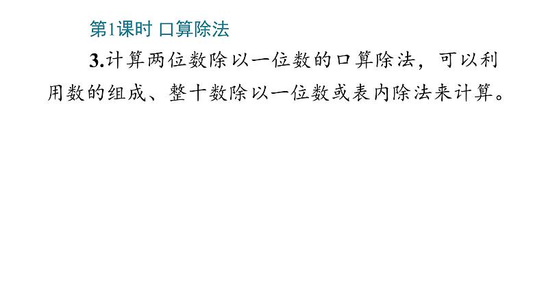 2 除数是一位数的除法课件PPT第5页