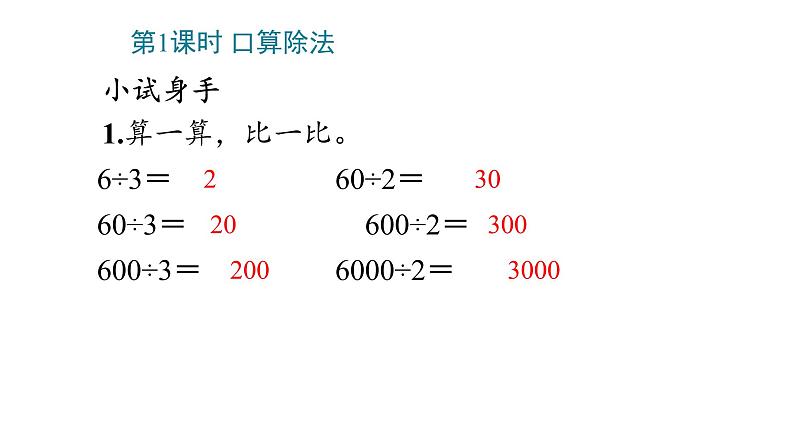 2 除数是一位数的除法课件PPT第6页