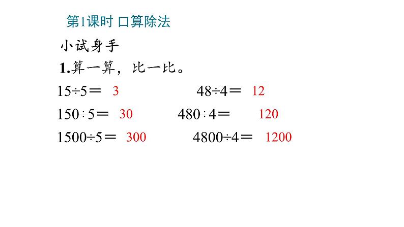 2 除数是一位数的除法课件PPT第7页