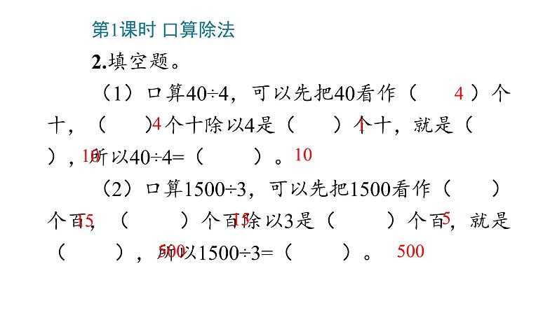 2 除数是一位数的除法课件PPT第8页