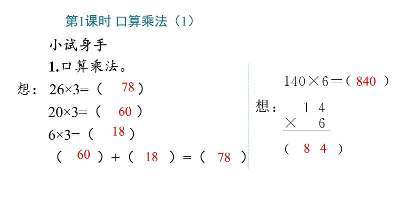 4 两位数乘两位数课件PPT第5页