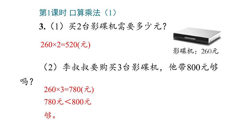 4 两位数乘两位数课件PPT第7页