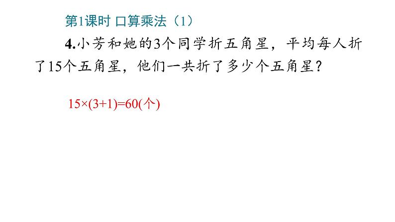 4 两位数乘两位数课件PPT第8页