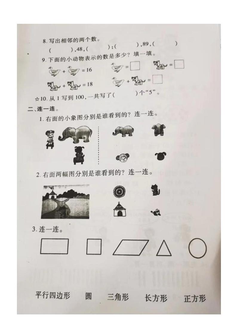 福建省泉州市2022-2023学年一年级下学期期中整理与练习数学试题第2页