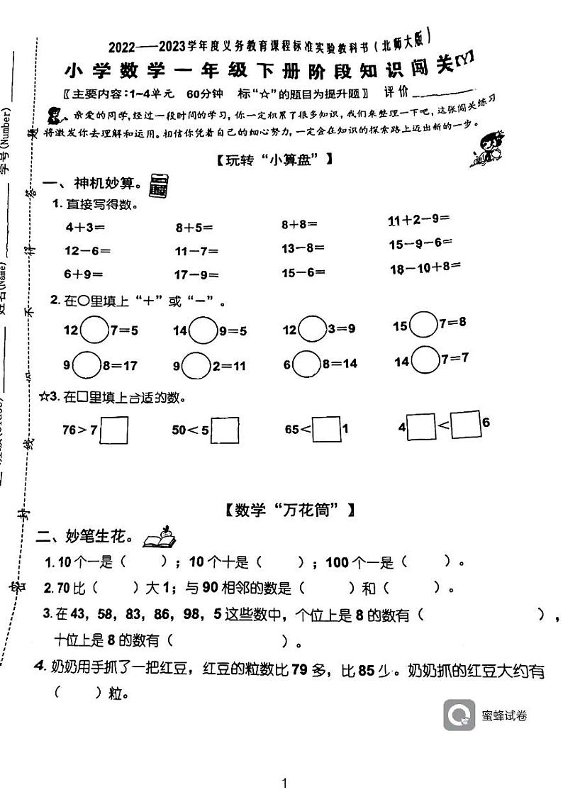 福建省泉州市南安市英都中心小学2022-2023学年一年级下学期4月期中数学试题01