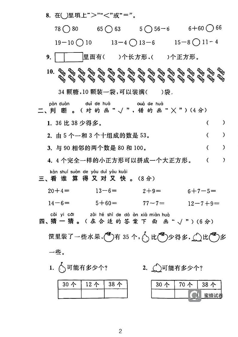 广东省河源市龙川县铁场镇讴田小学2022-2023学年一年级下学期期中数学试题02