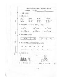 广东省江门市新会区会城镇城南小学2022-2023学年一年级下学期4月期中数学试题