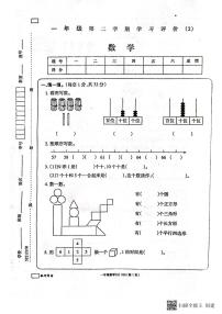 河南省南阳市唐河县2022-2023学年一年级下学期期中数学试题