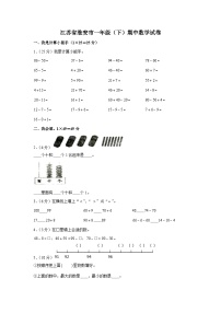 江苏省淮安市2020-2021学年一年级下学期期中数学试卷