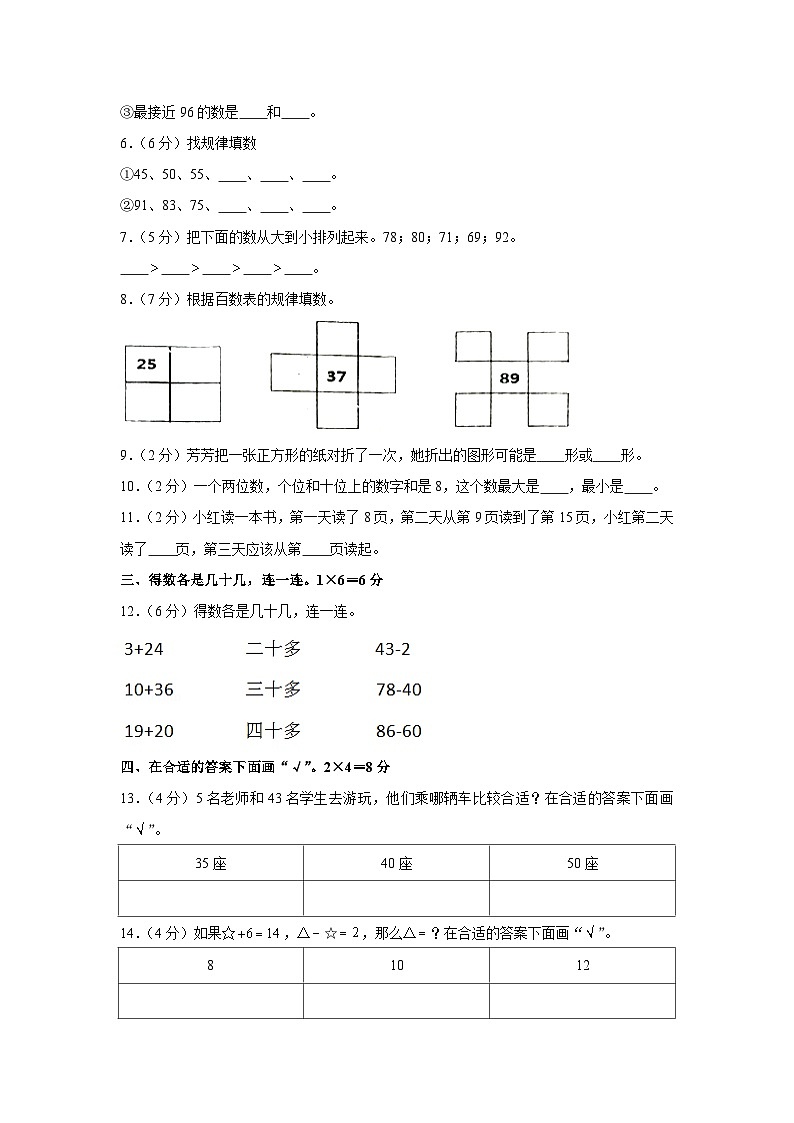江苏省淮安市2020-2021学年一年级下学期期中数学试卷第2页