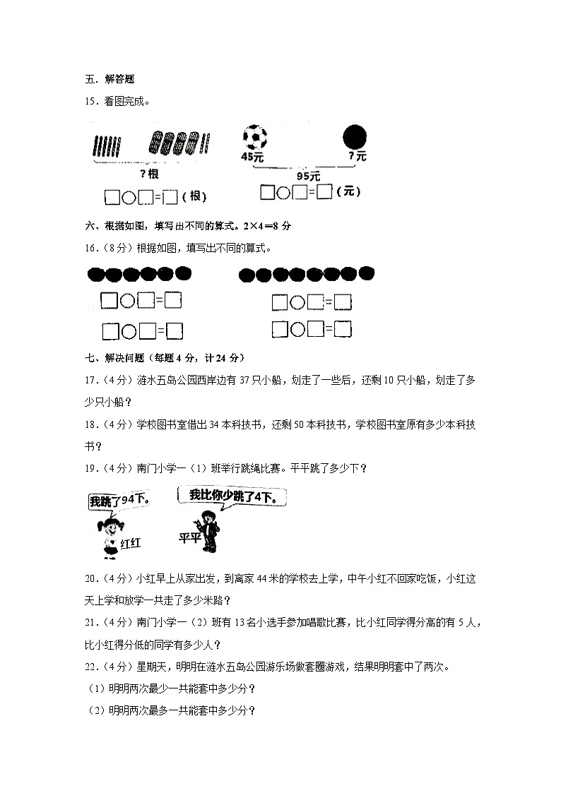 江苏省淮安市2020-2021学年一年级下学期期中数学试卷第3页