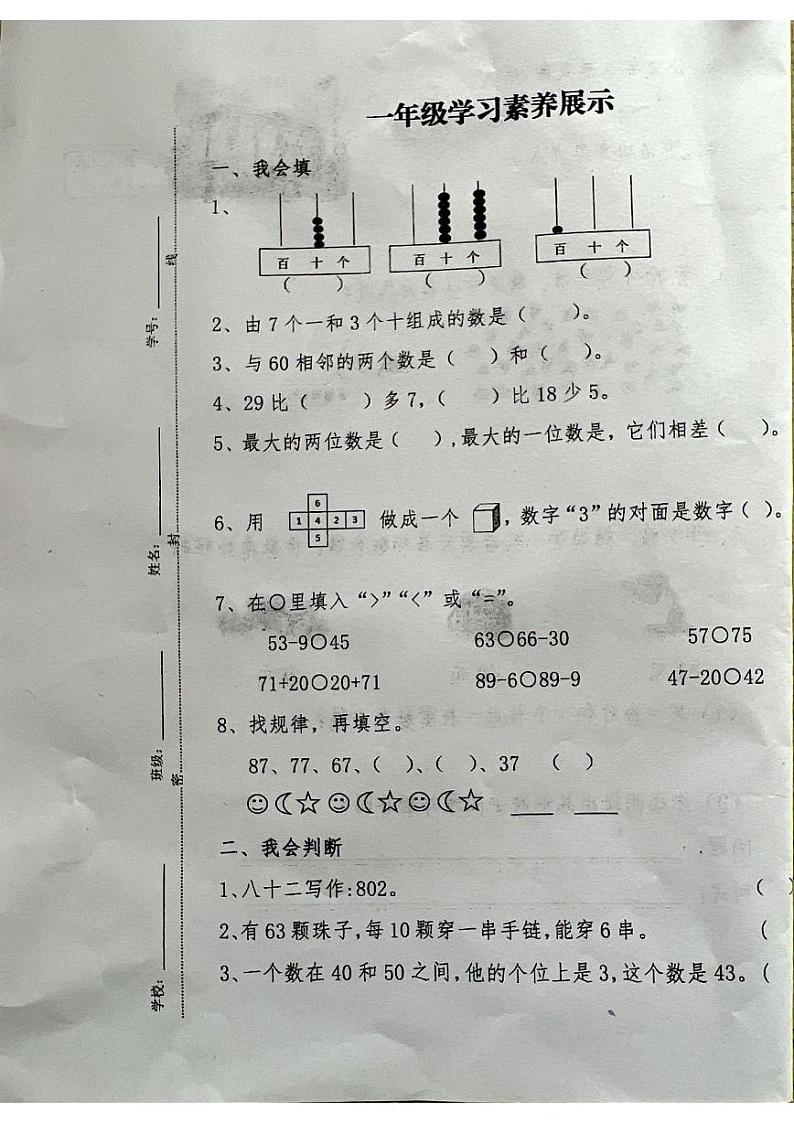 山东省临沂市郯城北城实验小学2022-2023学年一年级下学期期中考试数学试题-1第1页